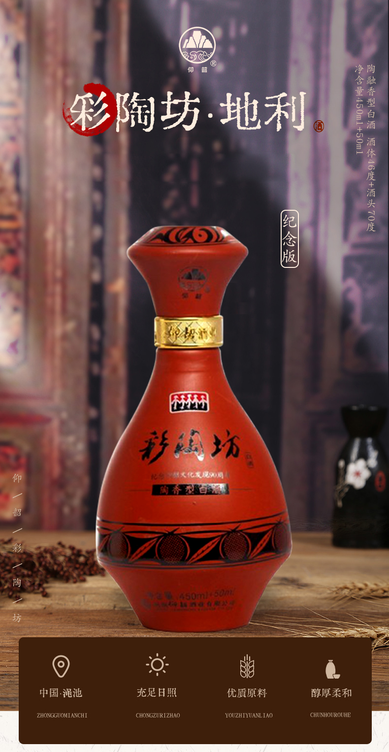 【新版地利】河南仰韶彩陶坊酒白酒46度 70度彩陶坊地利450ml 50ml