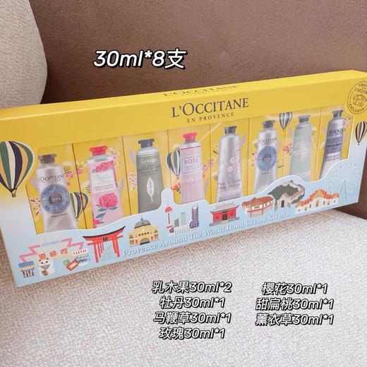  欧舒丹护手霜8支*30ML 商品图1