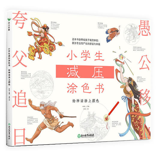 【申怡推荐】 小学生减压涂色书(全四册) 培养孩子专注力 商品图2