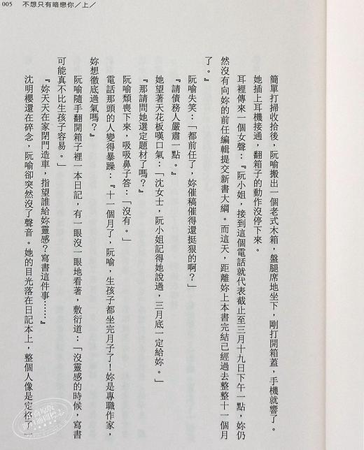 【中商原版】不想只有暗恋你 上 港台原版 顾了之 高宝 爱情小说 商品图6