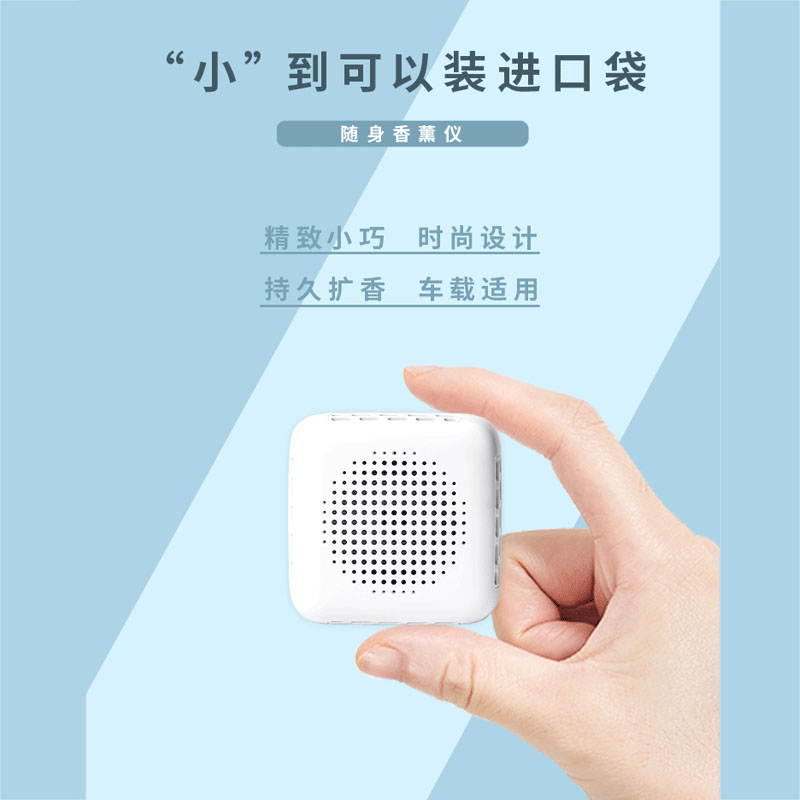 随身香薰仪  （搭配精油使用）