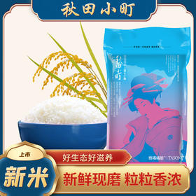 秋田小町东北大米2.5kg寿司饭团口感黏弹（编织袋非真空包装）