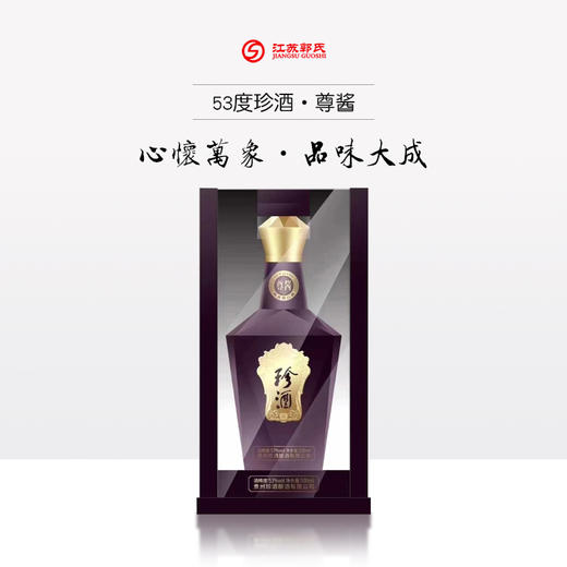 珍酒尊酱 珍藏酱香 酒中珍品 53度 酱香型白酒 500ml 商品图0