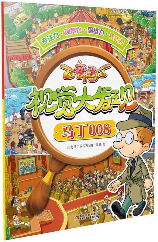 百变马丁视觉大发现·马丁008 商品图0