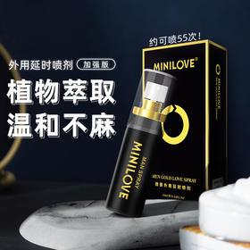 MINILOVE 微爱金装款 外用延迟喷剂