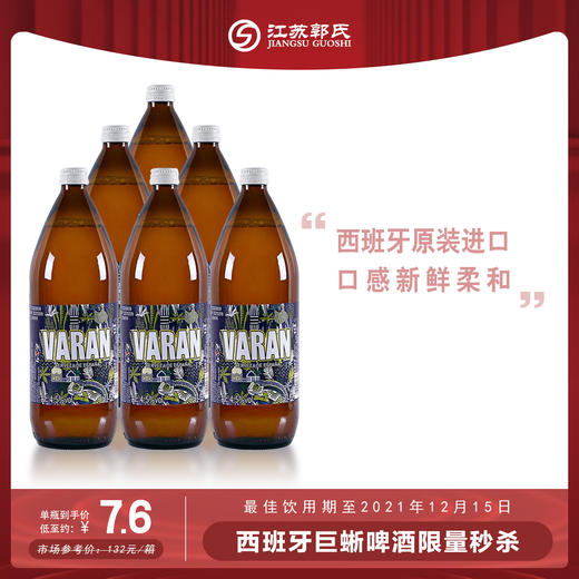 【限量秒杀】西班牙原装进口啤酒 巨蜥啤酒1L*6瓶 商品图0