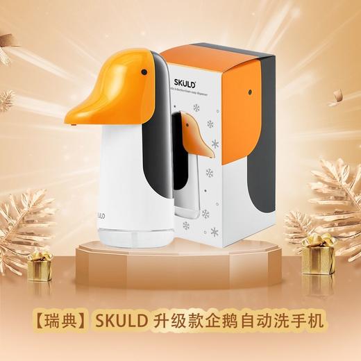 瑞典进口SKULD升级款自动洗手机 S2儿童智能泡沫肥皂盒子液器【自动感应，宝宝爱上洗手】 商品图1