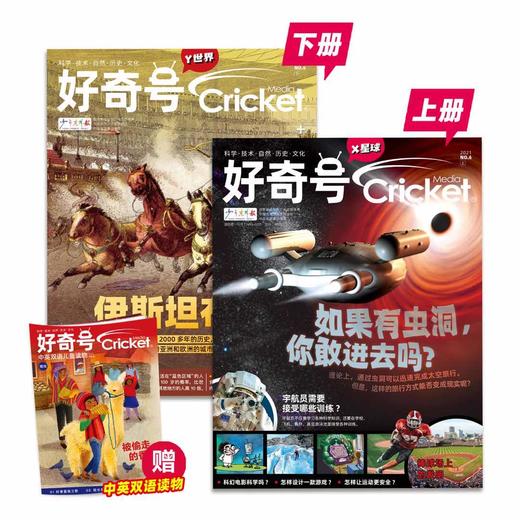 《好奇号》年刊杂志包邮（1年12期36册）（美国蟋蟀童书Cricket Media版权合作） 商品图4