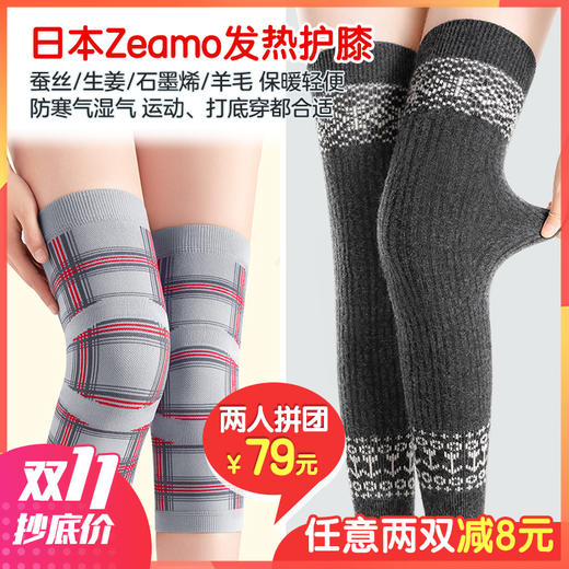 日本Zeamo护膝，蚕丝/生姜/石墨烯/羊毛，发热护膝，薄厚任选，防滑透气，高弹亲肤，全家养生都能用 商品图0