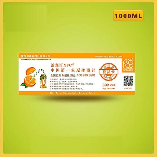 派森百NFC橙汁提货券1000mlX8盒 商品图0