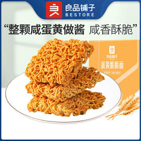 良品铺子|【爆款满减】蛋黄脆脆面250g（单拍不发货）