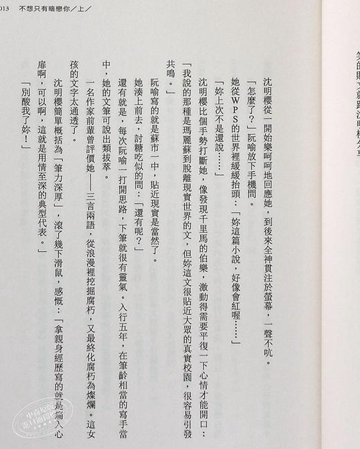【中商原版】不想只有暗恋你 上 港台原版 顾了之 高宝 爱情小说 商品图5