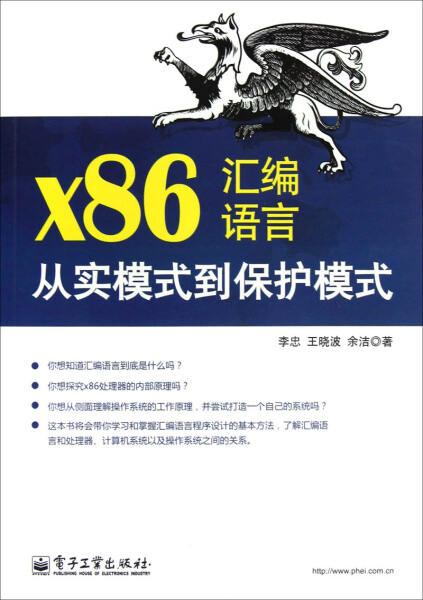 x86汇编语言从实模式到保护模式电子工业出版社9787121187995 商品图0