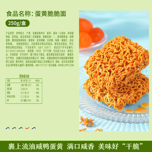 良品铺子|【爆款满减】蛋黄脆脆面250g（单拍不发货） 商品图2