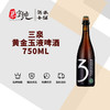 3泉黄金玉液啤酒-750ML 商品缩略图0
