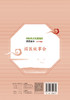 中医药文化进校园科普读本 小学生版 国医故事会 提升健康素养 弘扬中华文化的意义 卢翠荣 主编9787117301831人民卫生出版社 商品缩略图3