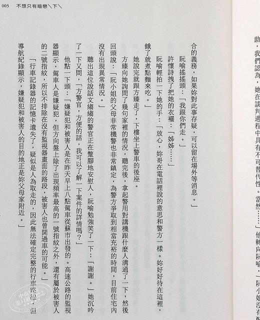 预售 【中商原版】不想只有暗恋你(下) 港台原版 顾了之 高宝 爱情小说 商品图7