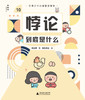 预售4月发货【逻辑思维】给青少年的漫画逻辑学（全10册）让孩子从小具备洞悉规律的成长视野 让孩子看得懂也喜欢看 商品缩略图6