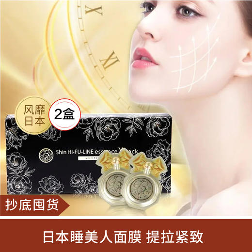 【抄底囤货|预售】日本B*P*C睡眠面膜 30枚*2~ 商品图0