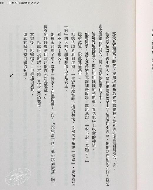 【中商原版】不想只有暗恋你 上 港台原版 顾了之 高宝 爱情小说 商品图4