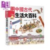 预售 【中商原版】中国古代文化系列 港台原版 香港商务印书馆 文言尺牍入门 文言语法 字里中国 中国古代文化常识 古代生活大百科 商品缩略图6