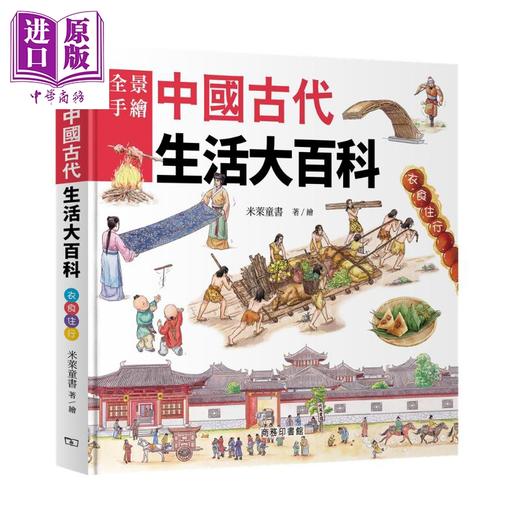 预售 【中商原版】中国古代文化系列 港台原版 香港商务印书馆 文言尺牍入门 文言语法 字里中国 中国古代文化常识 古代生活大百科 商品图6
