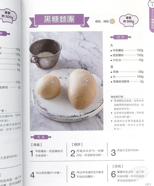 预售 【中商原版】13种面团教你在家做出天然馒头包子花卷 15种好吃馅料 台版 陈麒文 橘子 中式点心包点甜点 商品图6