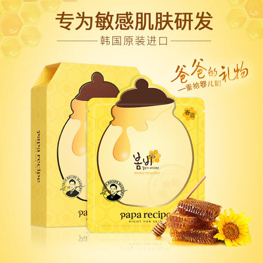 韩国春雨Papa recipe蜂蜜保湿补水面膜10片/盒 商品图2