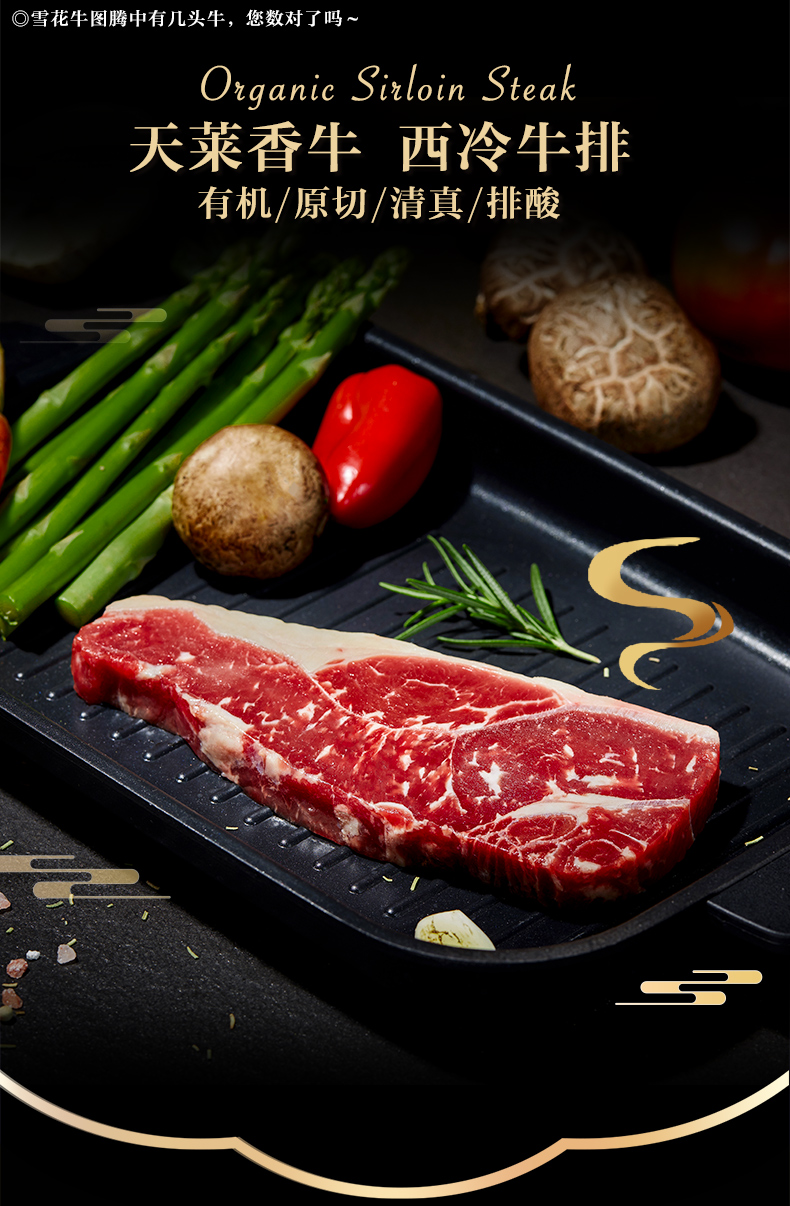 天莱香牛新疆有机牛肉西冷牛排1080g6片冻品