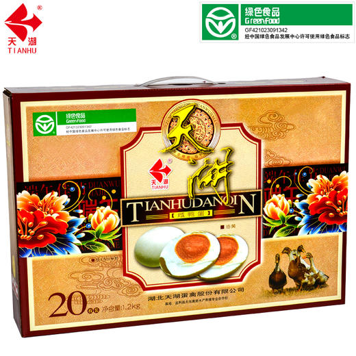 天湖熟咸鸭蛋20枚礼盒 商品图0