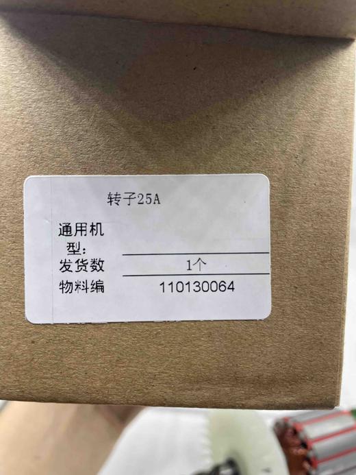 【货号05707】原厂金华宝源25A电锤转子5齿 电锤电机 商品图5