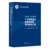 2019—2020年广东省制造业高质量发展研究报告汇编 商品缩略图0