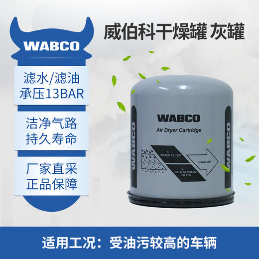 【卡家优选】威伯科 新品滤油干燥罐 灰罐 商品图1