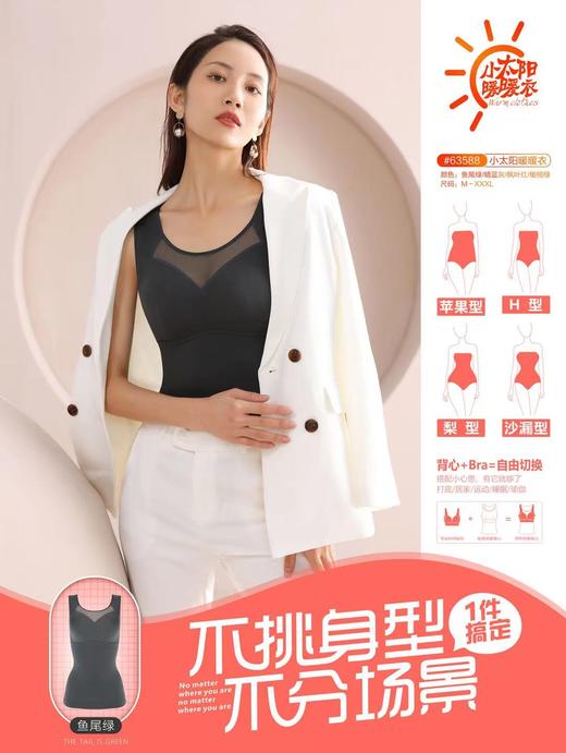 小太阳暖暖衣 保暖内衣 塑身衣 秋冬保暖背心 商品图6
