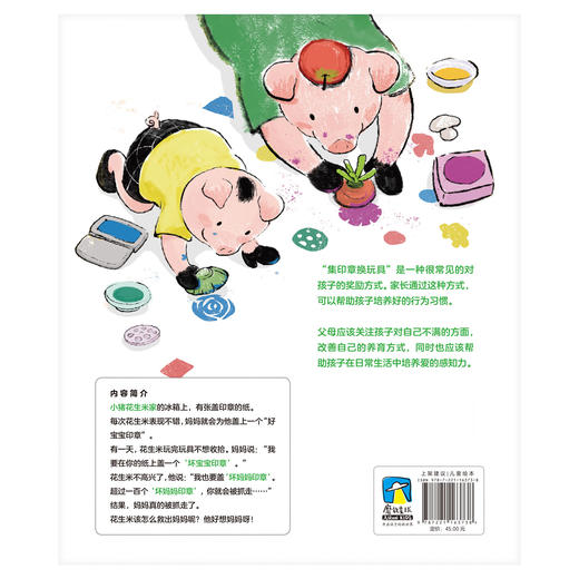 【申怡推荐】爸爸去哪里+好妈妈印章 给中国家庭的亲子关系养成绘本 商品图4