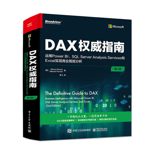 DAX权威指南：运用Power BI、SQL Server Analysis Services和Excel实现商业智能分析（第2版） 商品图0