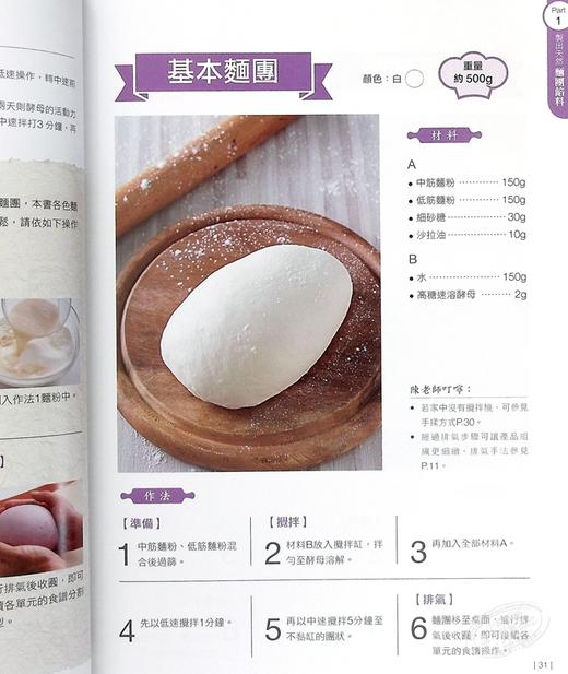 预售 【中商原版】13种面团教你在家做出天然馒头包子花卷 15种好吃馅料 台版 陈麒文 橘子 中式点心包点甜点 商品图4