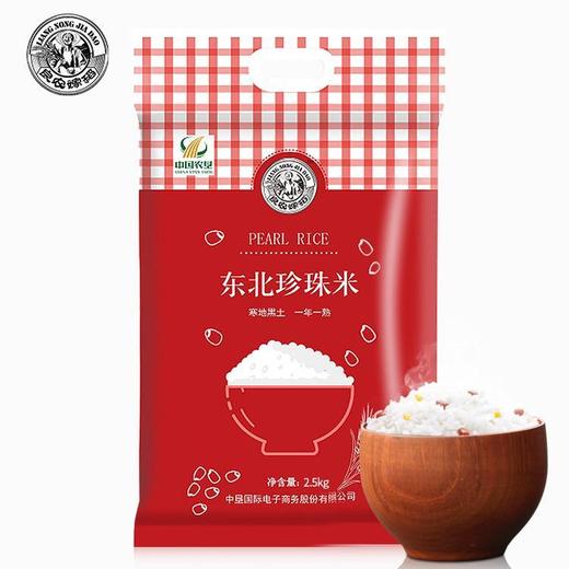 良农嫁稻 中国农垦 东北珍珠米 东北大米 农场直供 2.5kg 商品图1