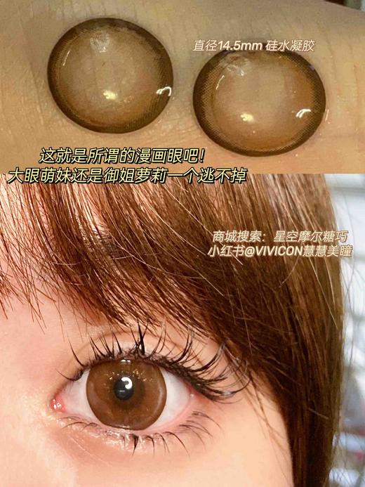 【店主实拍】星空摩尔糖巧 14.5mm 【年抛 0-1000度 含有525/575】 商品图0