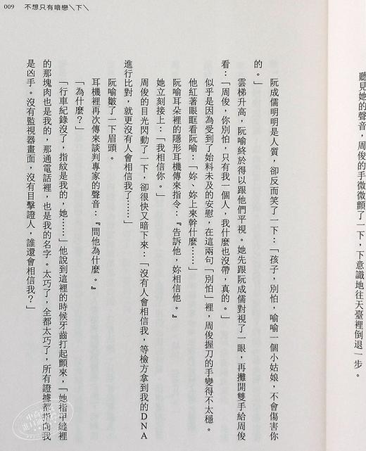 预售 【中商原版】不想只有暗恋你(下) 港台原版 顾了之 高宝 爱情小说 商品图5