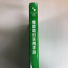 橡胶助剂实用手册 商品缩略图3
