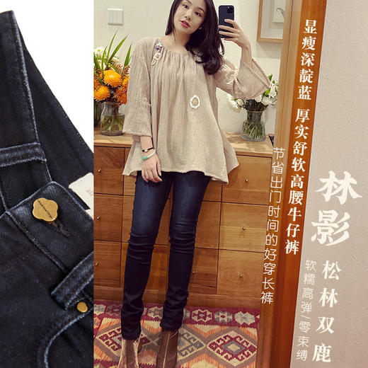 山林曦照 林影 松林双鹿显瘦深靛蓝 厚实舒软高腰牛仔裤 商品图0