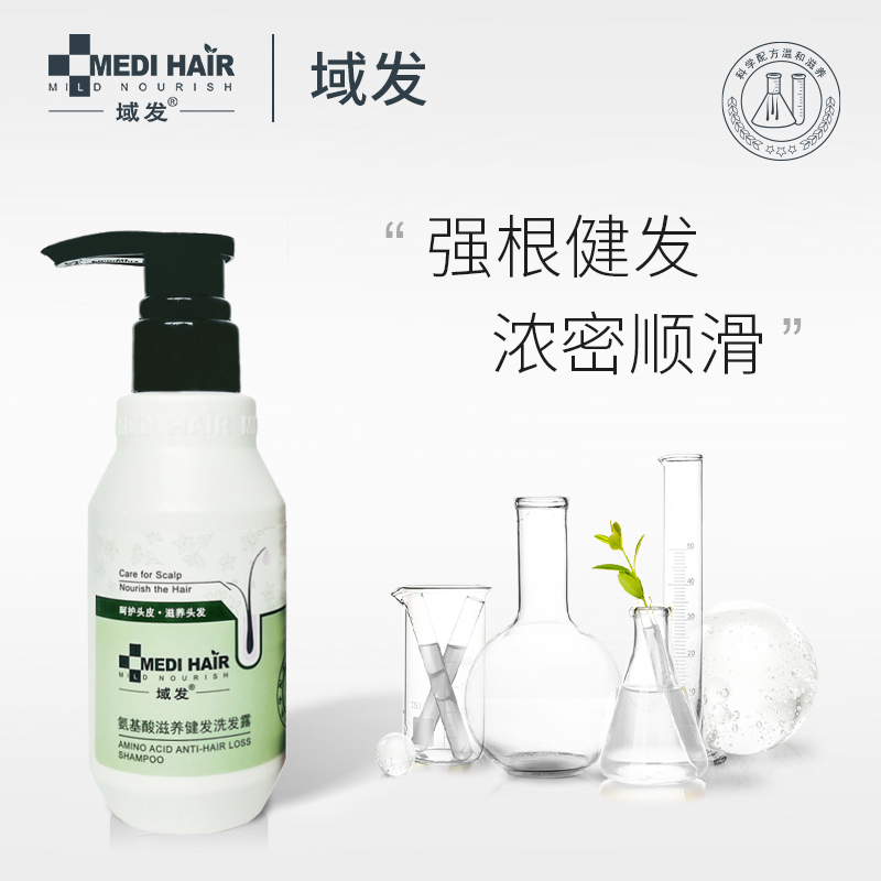 域发 | 氨基酸滋养健发洗发露 200ml｜保湿滋润 柔顺亮泽 温和洁净