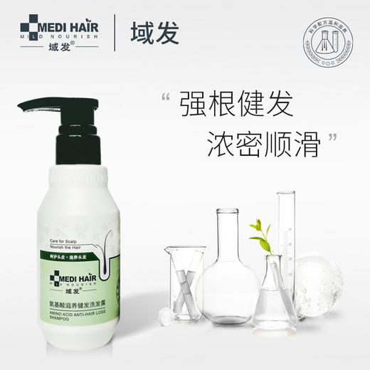 域发 | 氨基酸滋养健发洗发露 200ml｜保湿滋润 柔顺亮泽 温和洁净 商品图0