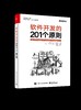 软件开发的201个原则 商品缩略图0