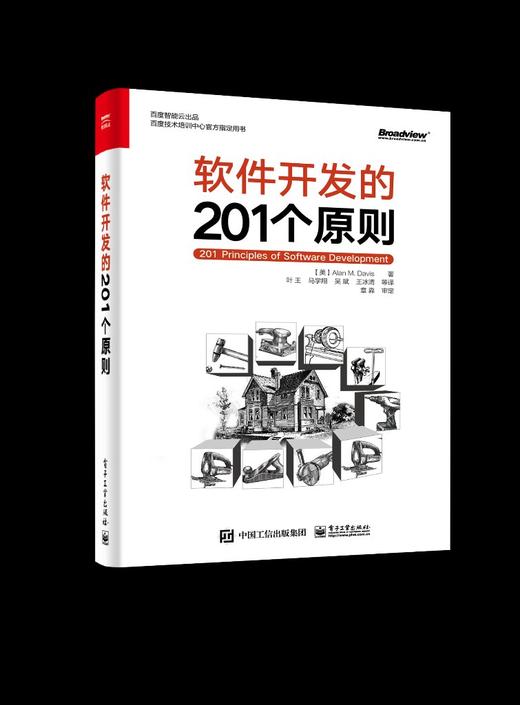 软件开发的201个原则 商品图0