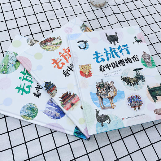 去旅行 看中国博物馆+看中国名胜古迹+看中国地理奇观 精装全三册 商品图6