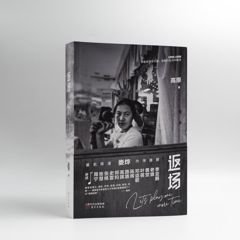 《返场》 90年代最鲜活的记忆 唤起一代人的情感回望 青春有很多问题，答案仍在风中飘荡 众多明星背后的故事