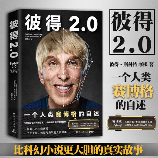 彼得2.0 彼得·斯科特-摩根 著 外国纪实文学小说 一个人类赛博格的诞生记 比科幻小说更大胆的真实故事 一段非凡经历的生命记录 商品图0