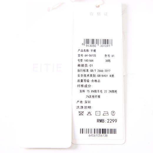 EITIE 爱特爱6406105半身裙 商品图9